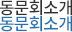 동문회소개